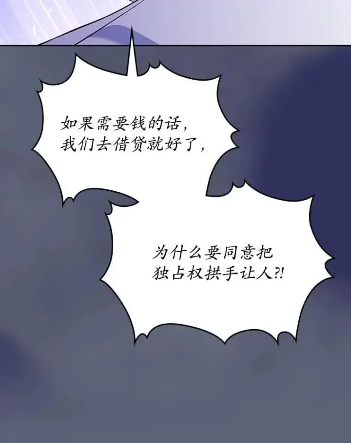 漫画《抢走女主的初恋》57.高级神兽第63张图