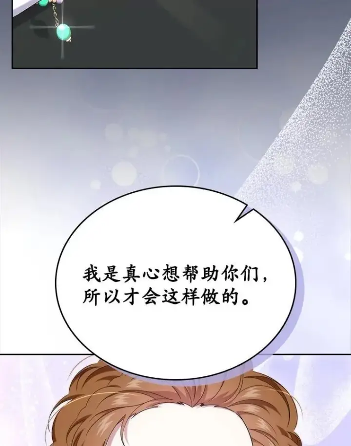 漫画《抢走女主的初恋》57.高级神兽第67张图