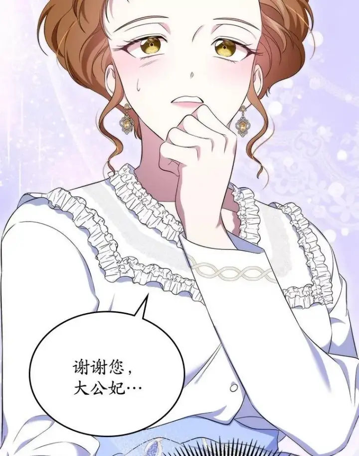 漫画《抢走女主的初恋》57.高级神兽第68张图