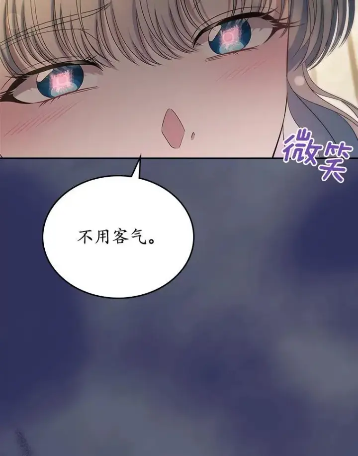 漫画《抢走女主的初恋》57.高级神兽第70张图