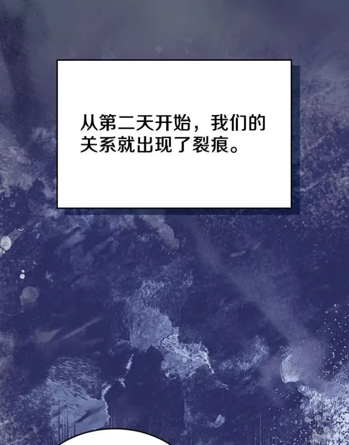 漫画《抢走女主的初恋》57.高级神兽第71张图
