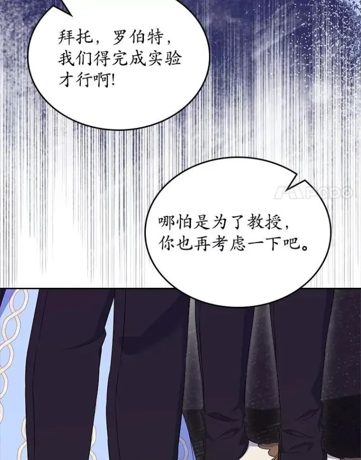 漫画《抢走女主的初恋》57.高级神兽第72张图