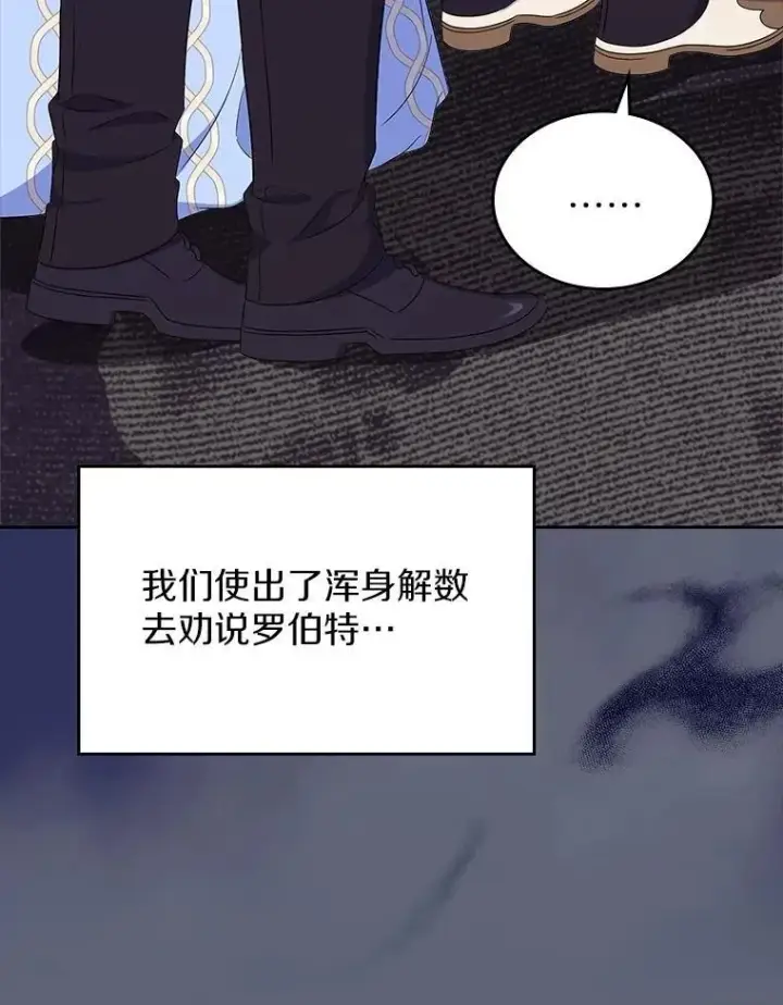 漫画《抢走女主的初恋》57.高级神兽第73张图