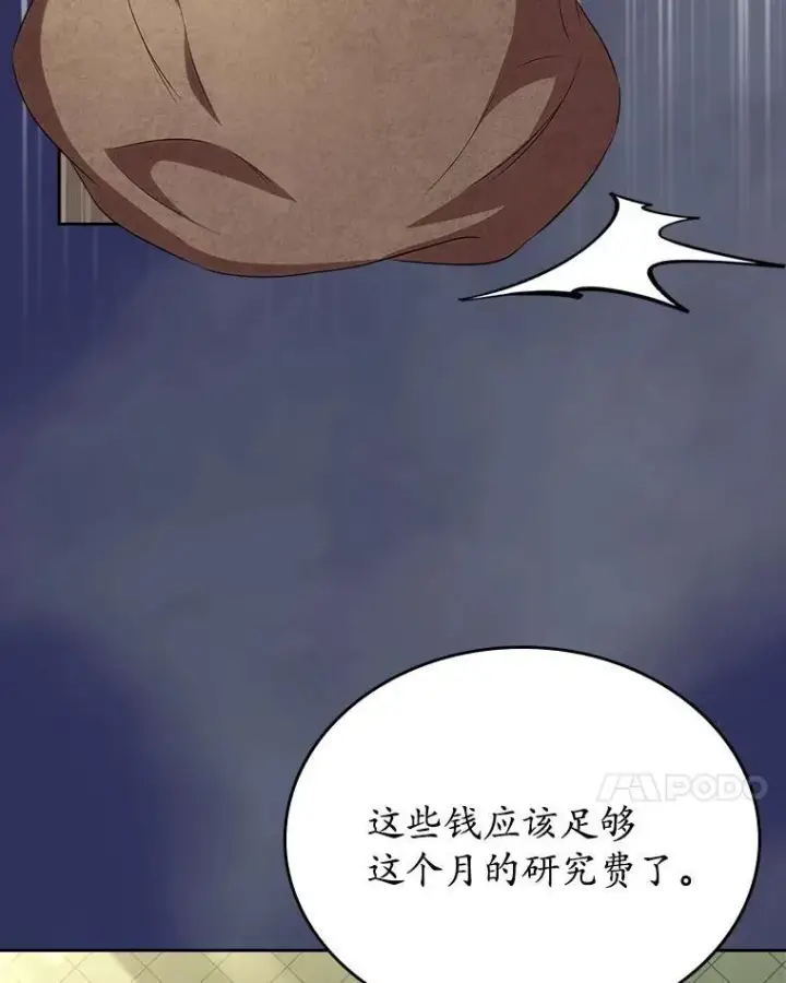 漫画《抢走女主的初恋》57.高级神兽第75张图