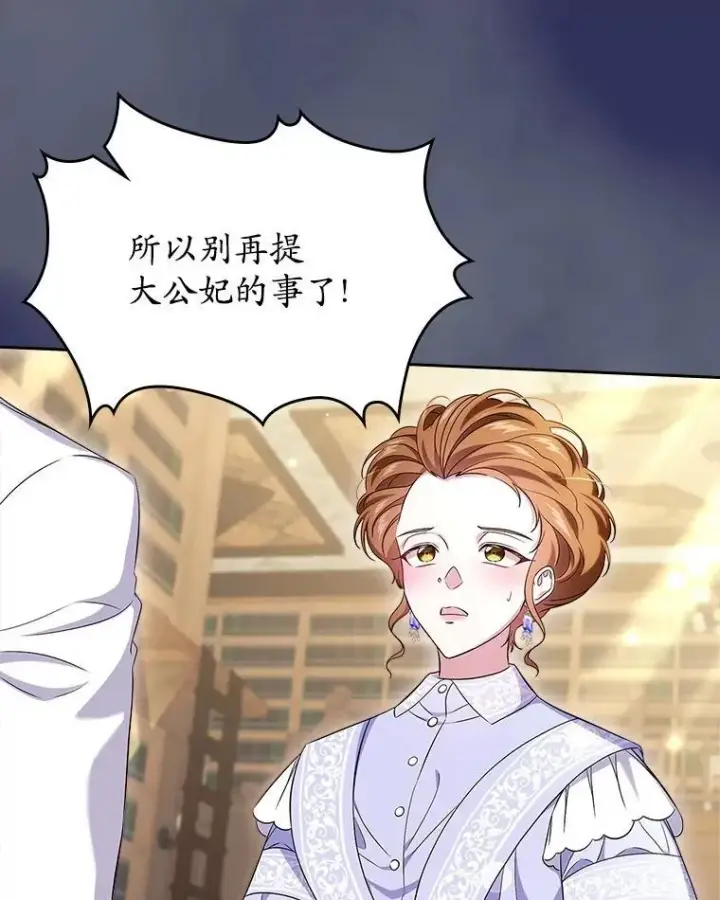 漫画《抢走女主的初恋》57.高级神兽第78张图