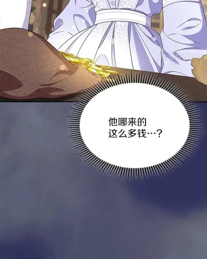 漫画《抢走女主的初恋》57.高级神兽第79张图
