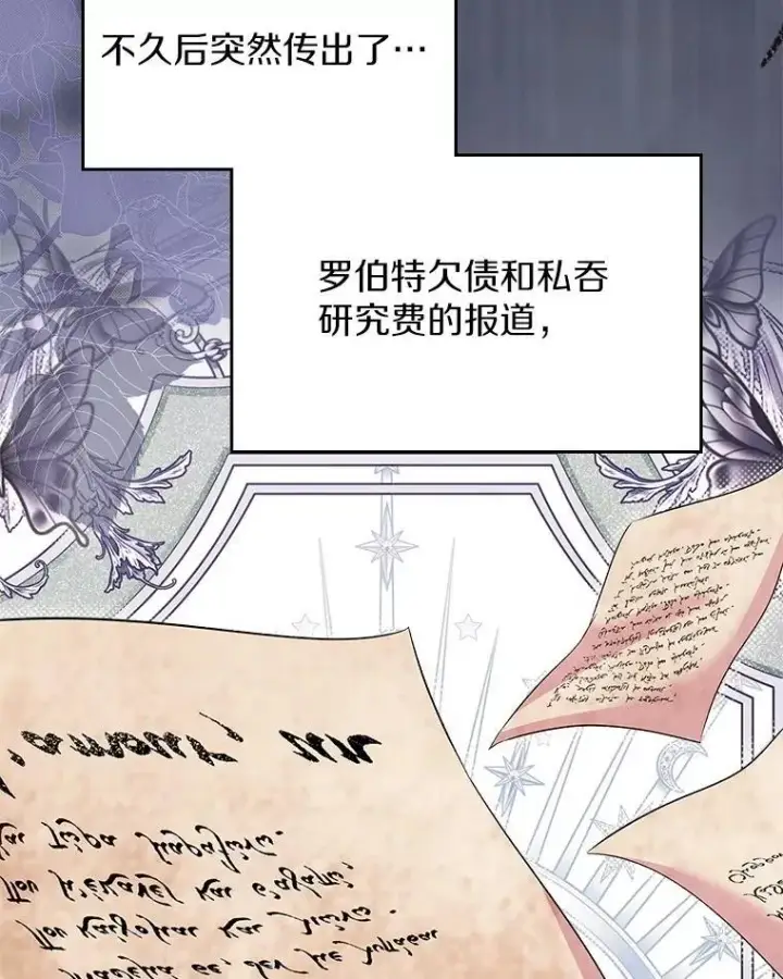 漫画《抢走女主的初恋》57.高级神兽第81张图