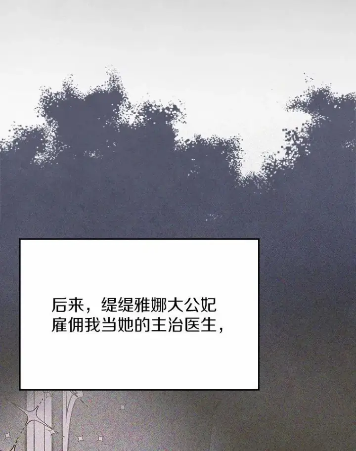 漫画《抢走女主的初恋》57.高级神兽第88张图