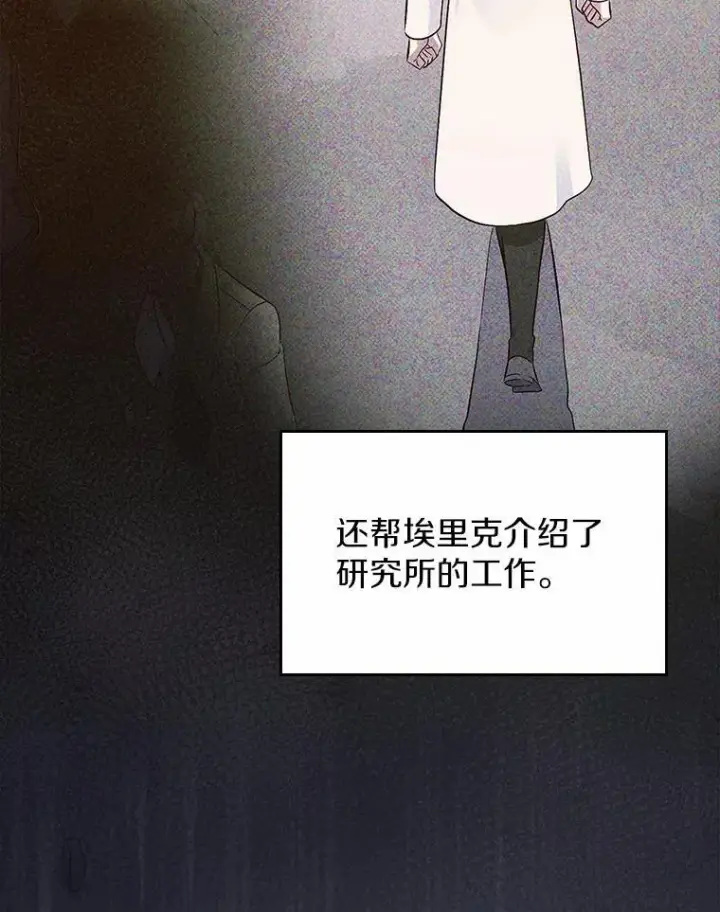 漫画《抢走女主的初恋》57.高级神兽第90张图