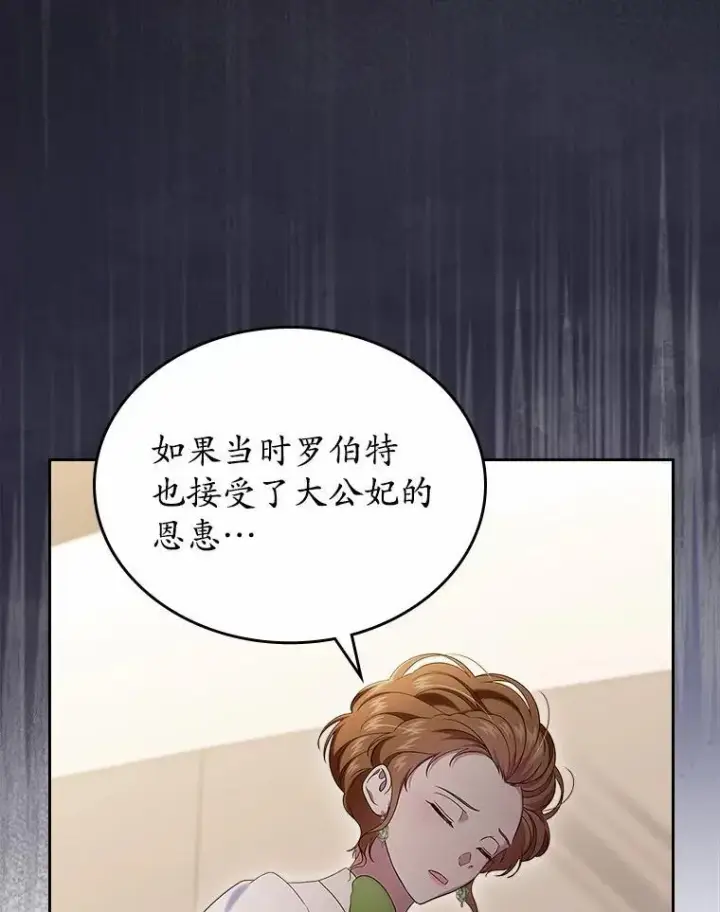 漫画《抢走女主的初恋》57.高级神兽第91张图