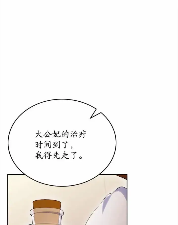 漫画《抢走女主的初恋》57.高级神兽第93张图