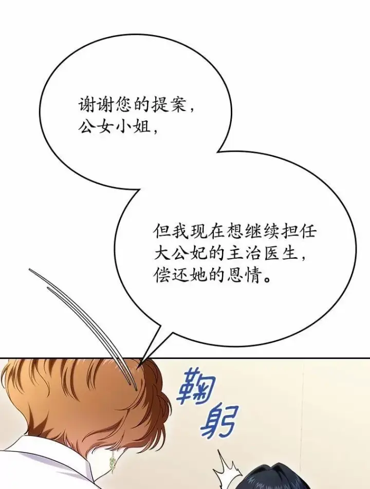 漫画《抢走女主的初恋》57.高级神兽第95张图