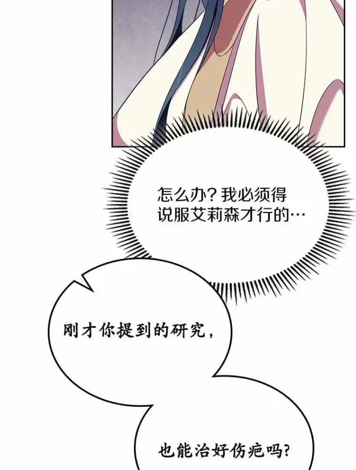 漫画《抢走女主的初恋》57.高级神兽第98张图