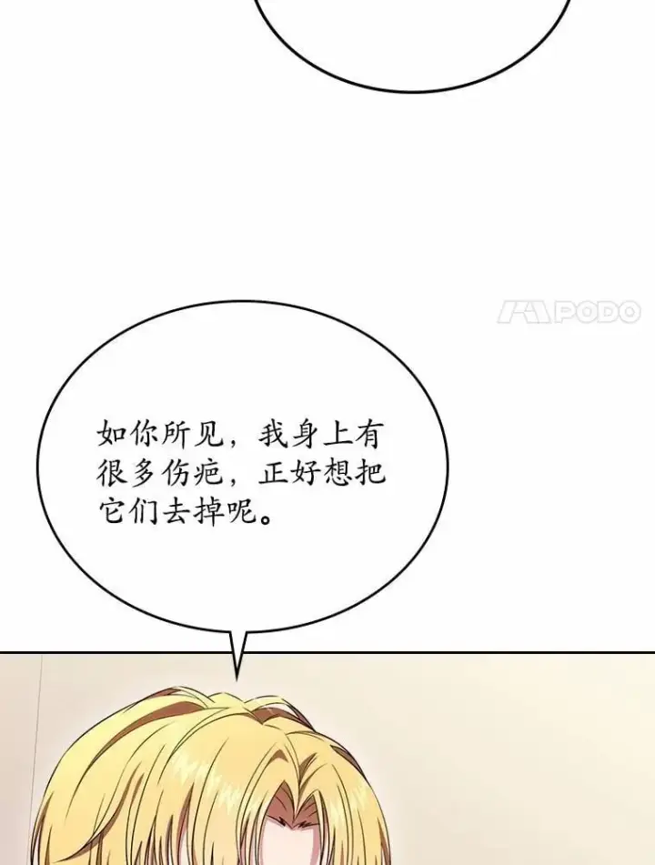 漫画《抢走女主的初恋》57.高级神兽第99张图