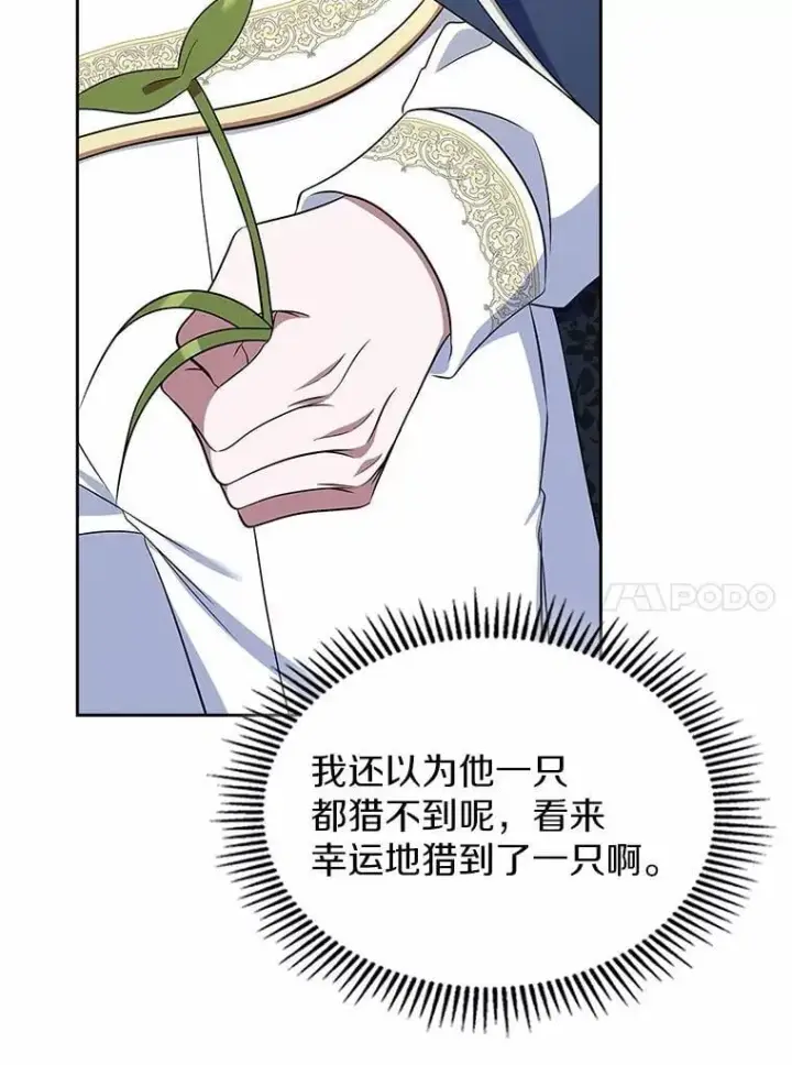 漫画《抢走女主的初恋》58.礼物第104张图