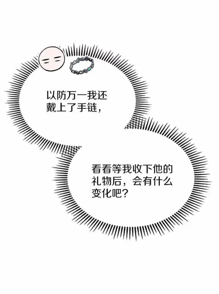 漫画《抢走女主的初恋》58.礼物第105张图