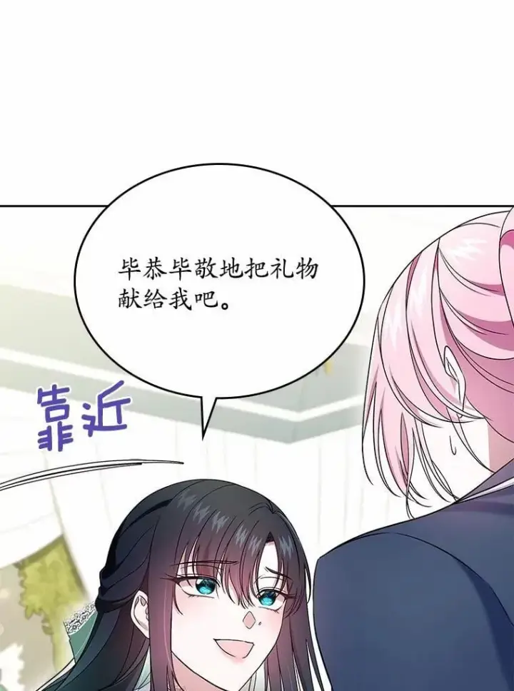 漫画《抢走女主的初恋》58.礼物第106张图