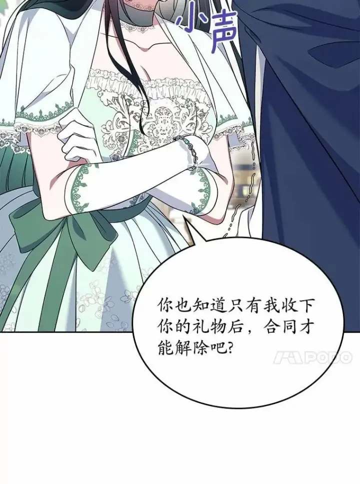 漫画《抢走女主的初恋》58.礼物第107张图