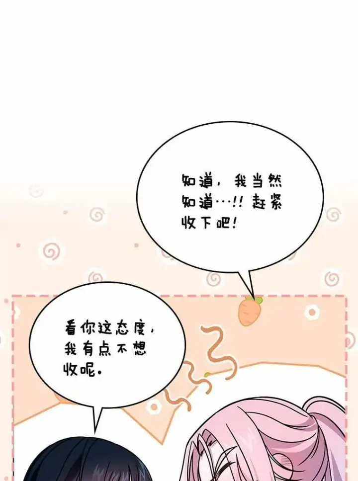 漫画《抢走女主的初恋》58.礼物第108张图