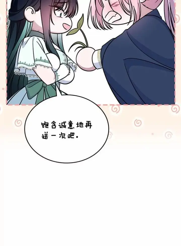 漫画《抢走女主的初恋》58.礼物第109张图