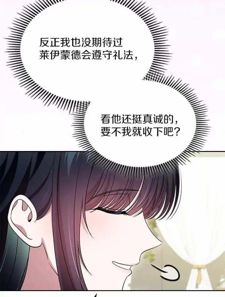 漫画《抢走女主的初恋》58.礼物第115张图