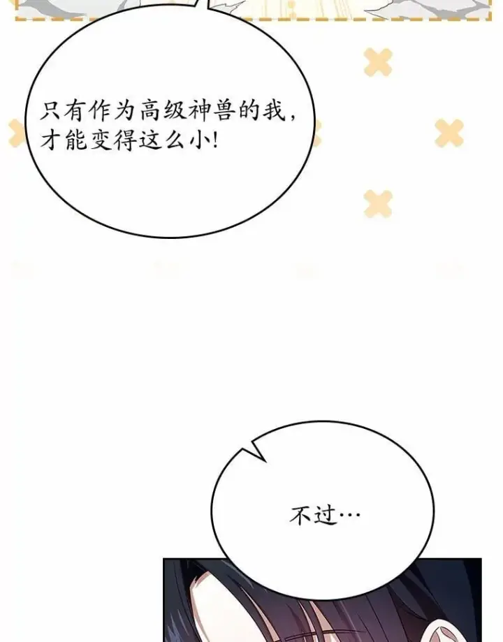 漫画《抢走女主的初恋》58.礼物第12张图