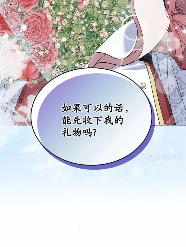 漫画《抢走女主的初恋》58.礼物第120张图
