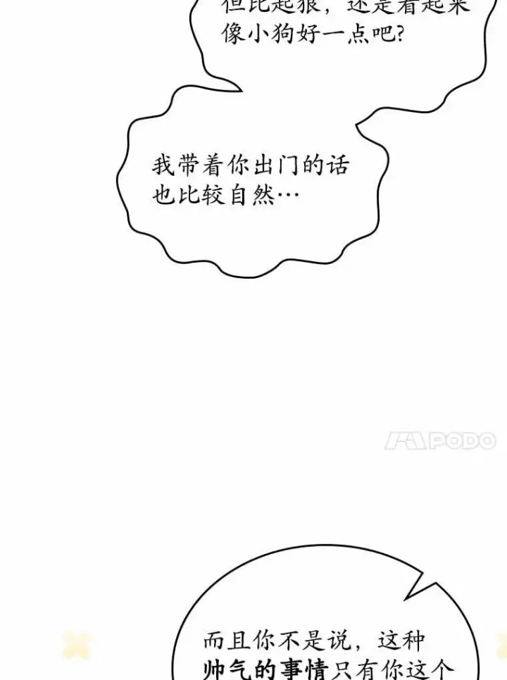 漫画《抢走女主的初恋》58.礼物第17张图