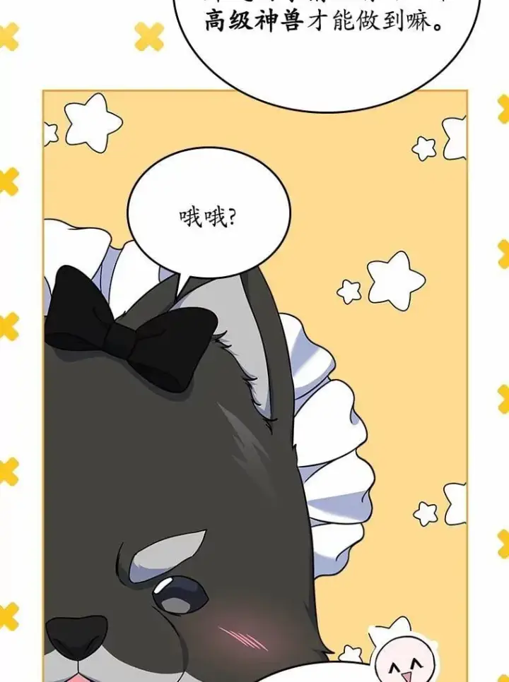 漫画《抢走女主的初恋》58.礼物第18张图