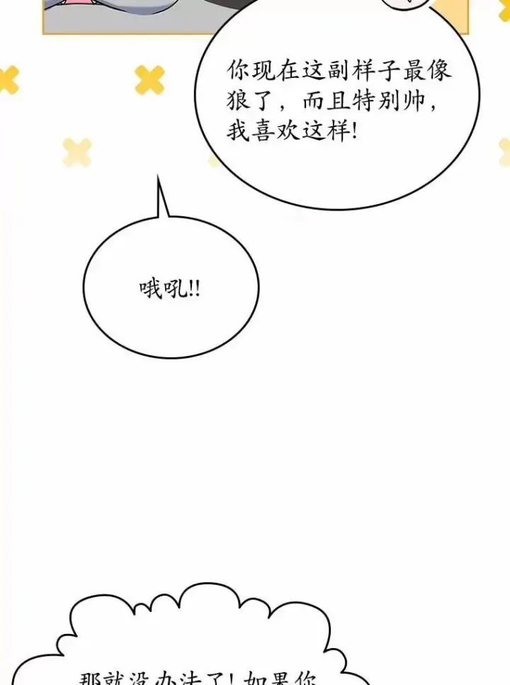 漫画《抢走女主的初恋》58.礼物第19张图