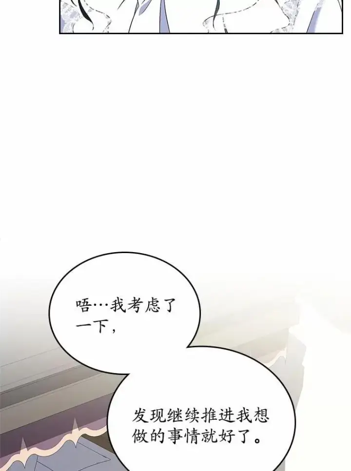 漫画《抢走女主的初恋》58.礼物第23张图