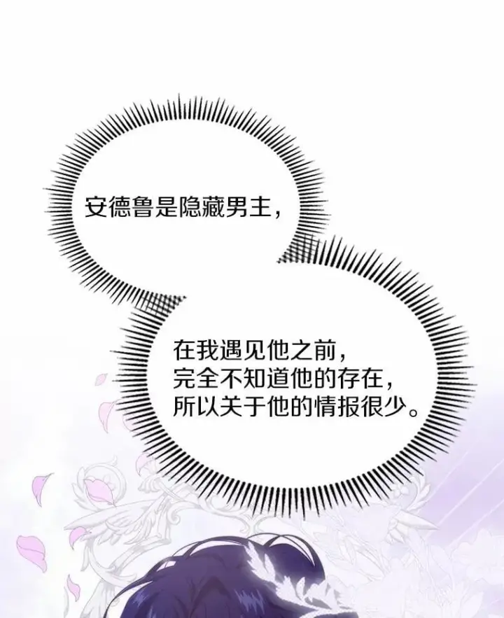 漫画《抢走女主的初恋》58.礼物第33张图