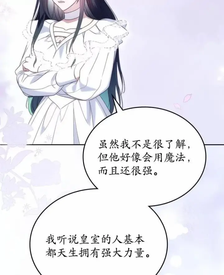 漫画《抢走女主的初恋》58.礼物第35张图