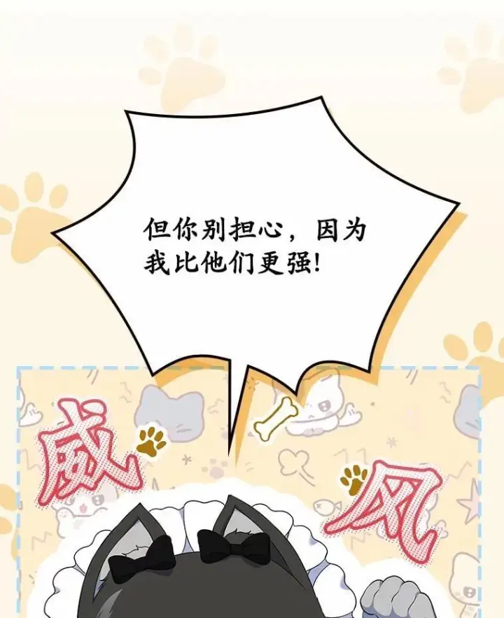 漫画《抢走女主的初恋》58.礼物第38张图