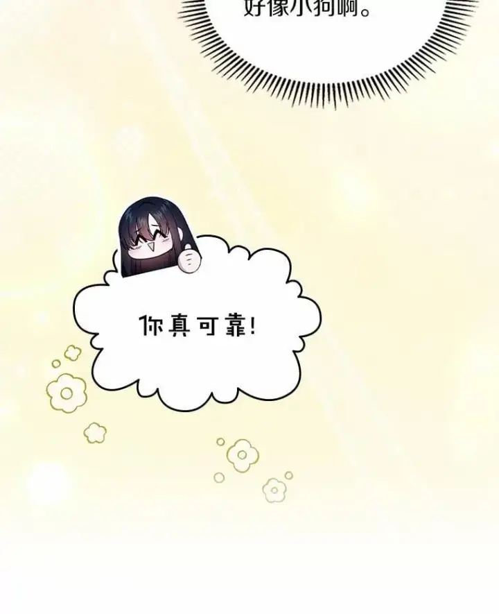 漫画《抢走女主的初恋》58.礼物第42张图