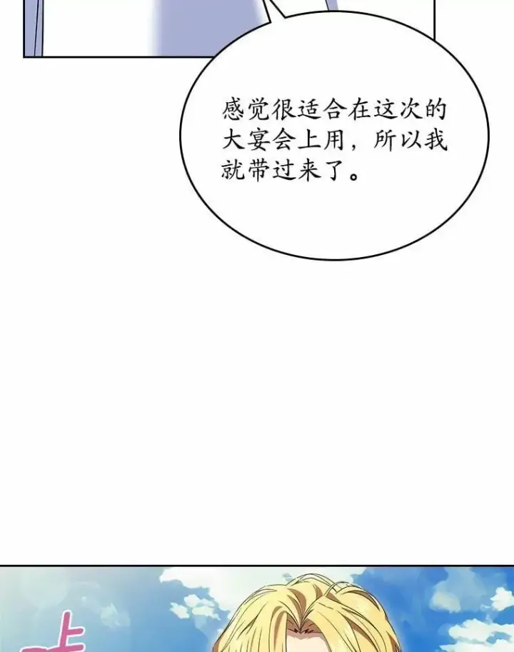 漫画《抢走女主的初恋》58.礼物第57张图