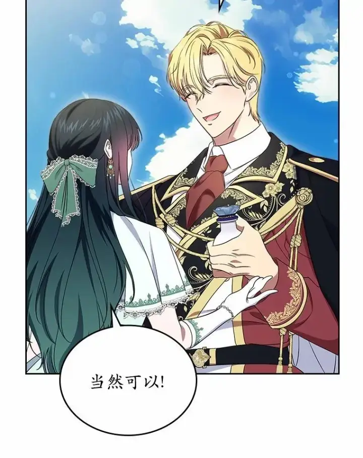 漫画《抢走女主的初恋》58.礼物第69张图