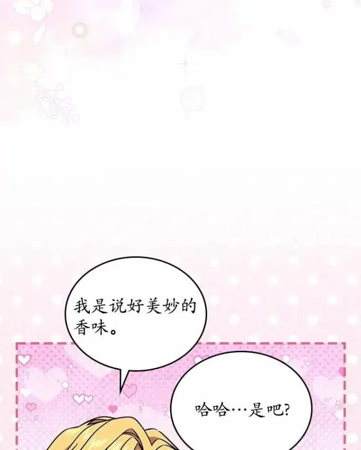 漫画《抢走女主的初恋》58.礼物第80张图