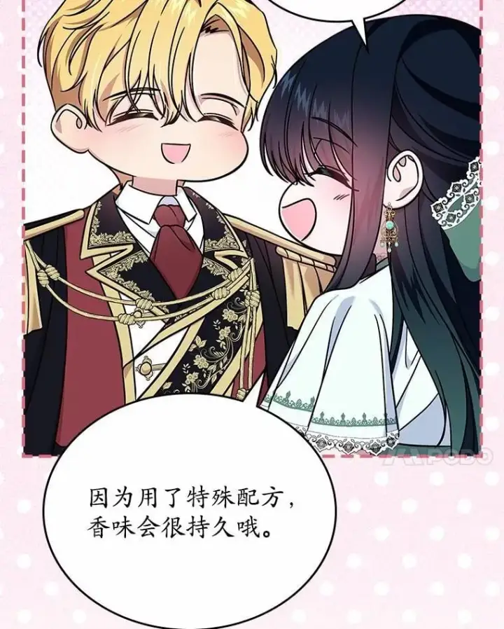 漫画《抢走女主的初恋》58.礼物第81张图