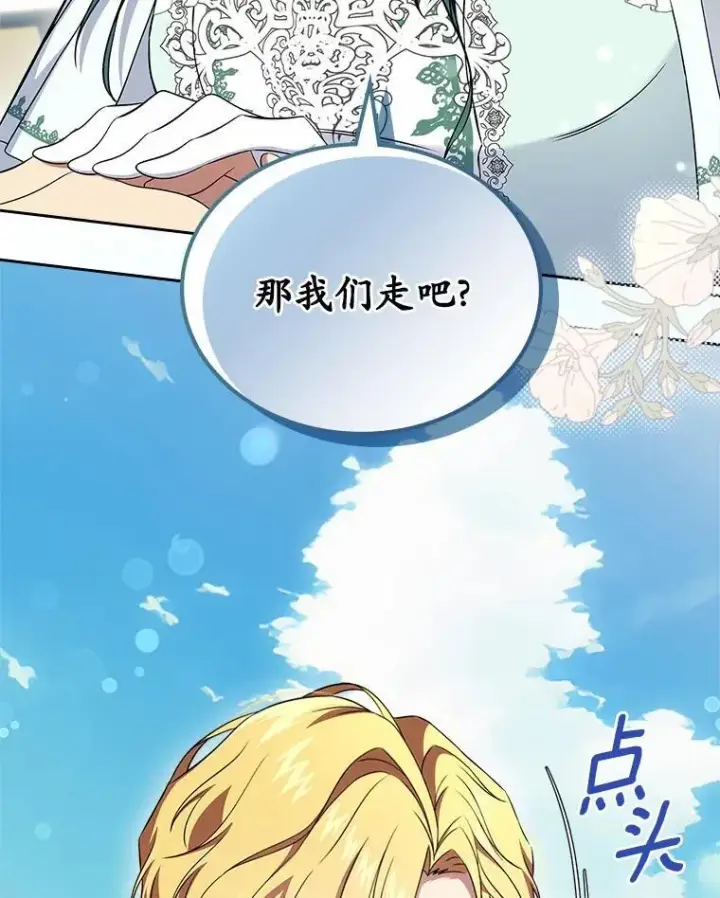 漫画《抢走女主的初恋》58.礼物第84张图