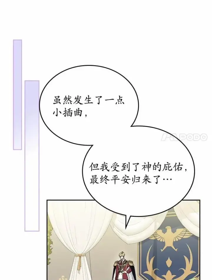 漫画《抢走女主的初恋》58.礼物第88张图