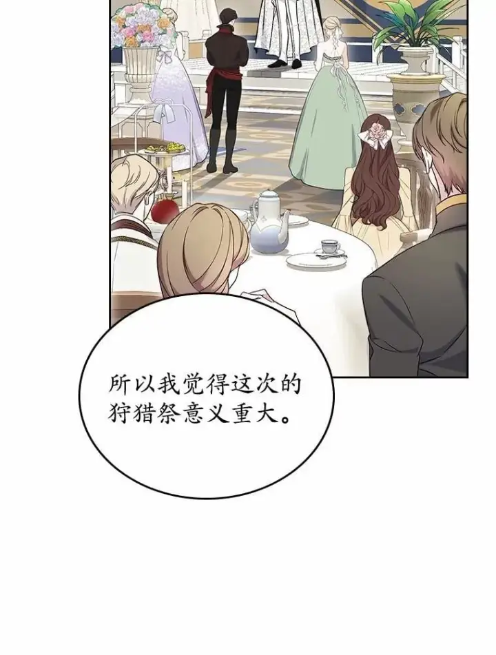 漫画《抢走女主的初恋》58.礼物第89张图