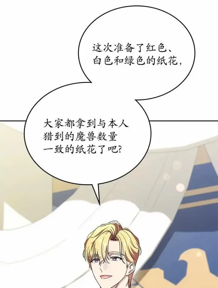 漫画《抢走女主的初恋》58.礼物第90张图