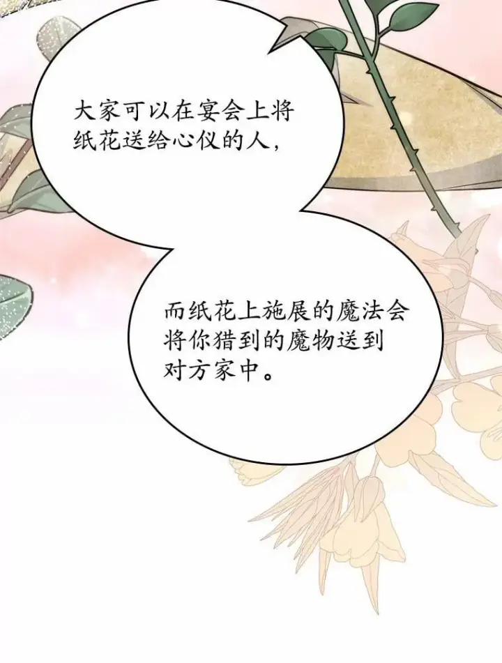 漫画《抢走女主的初恋》58.礼物第96张图