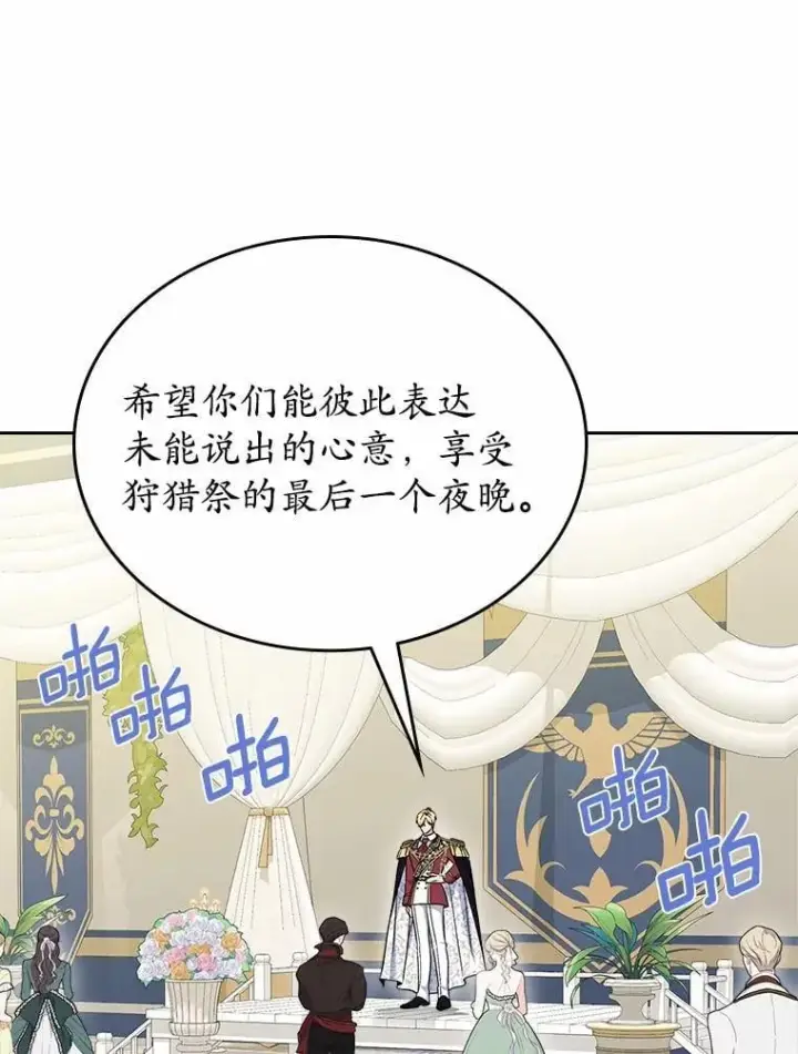 漫画《抢走女主的初恋》58.礼物第97张图