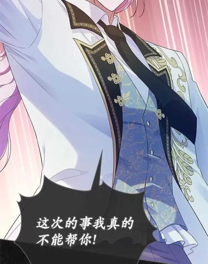 漫画《抢走女主的初恋》59.随心所欲第103张图