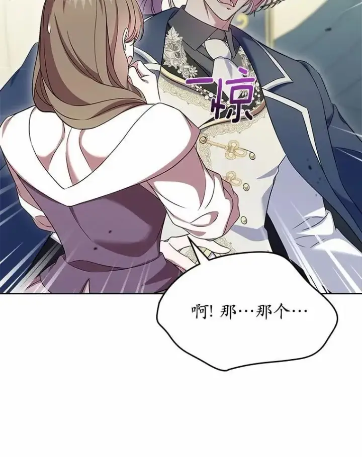 漫画《抢走女主的初恋》59.随心所欲第120张图