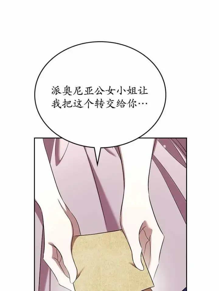 漫画《抢走女主的初恋》59.随心所欲第121张图