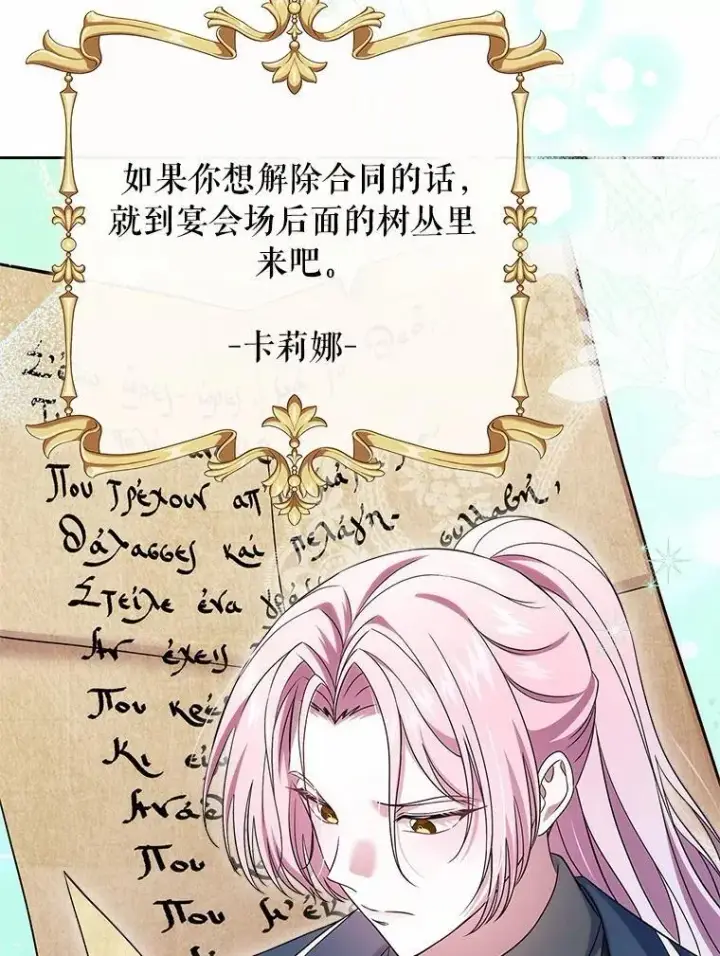 漫画《抢走女主的初恋》59.随心所欲第123张图