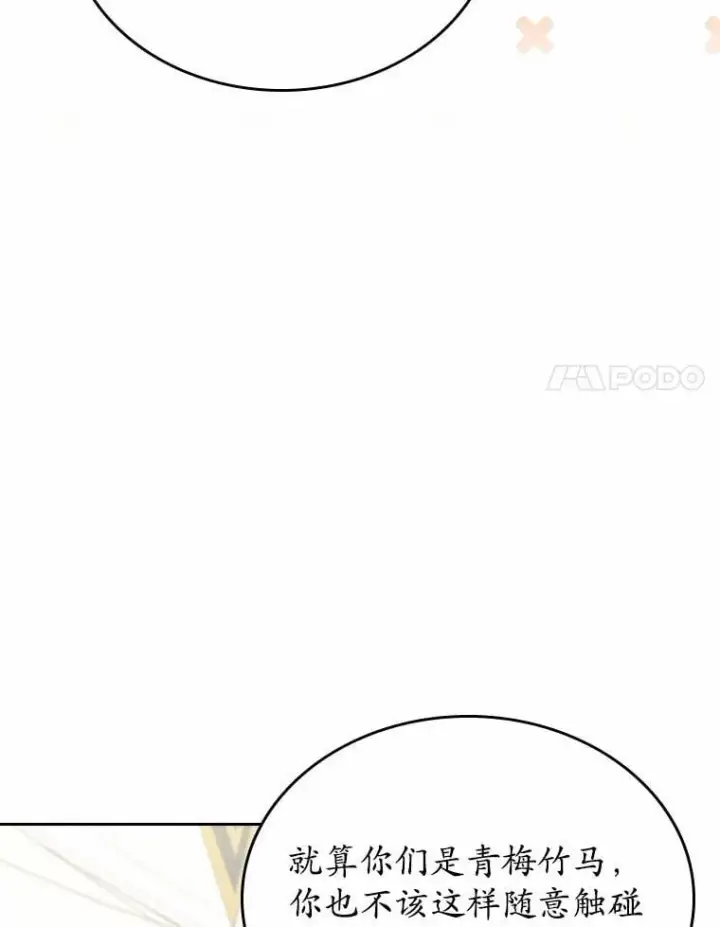 漫画《抢走女主的初恋》59.随心所欲第14张图